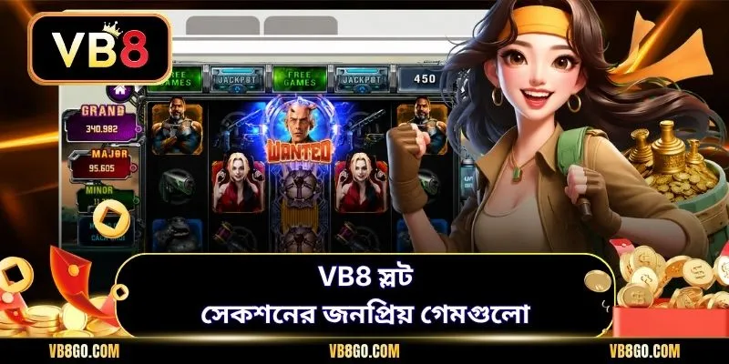 VB8 স্লট সেকশনের জনপ্রিয় গেমগুলো