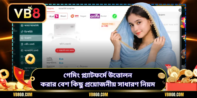 গেমিং প্ল্যাটফর্মে উত্তোলন করার বেশ কিছু প্রয়োজনীয় সাধারণ নিয়ম