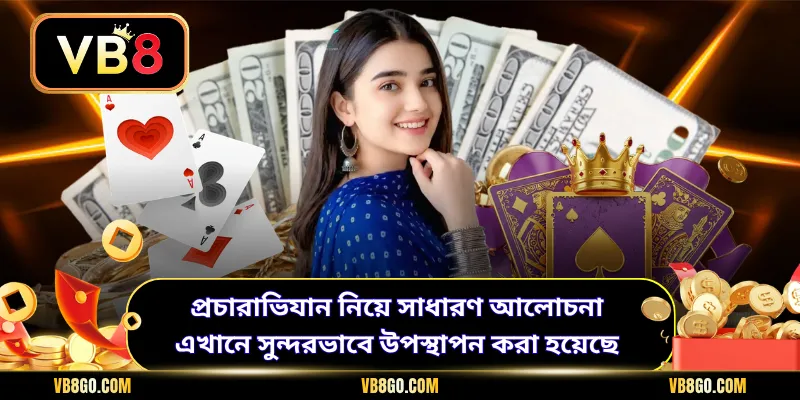 প্রচারাভিযান নিয়ে সাধারণ আলোচনা এখানে সুন্দরভাবে উপস্থাপন করা হয়েছে